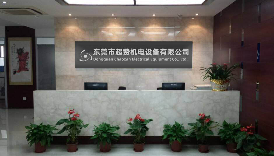 东莞超赞机电官网正式上线